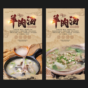 羊肉汤
