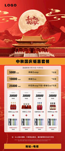中秋国庆酒水活动套餐