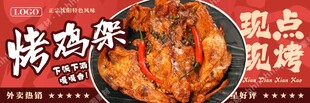 烤鸡架招牌海报