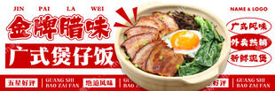 广式煲仔饭招牌