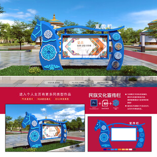 民族文化宣传栏