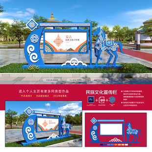 民族文化宣传栏