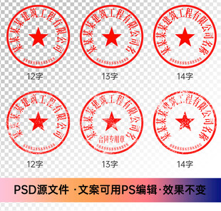 公章印章