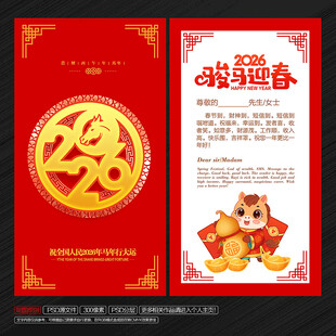 马年贺卡