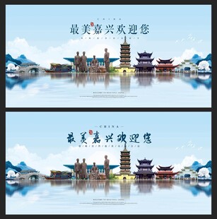  嘉兴旅游 