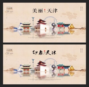 天津旅游