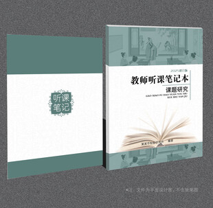 听课笔记