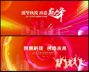 红色科技会议