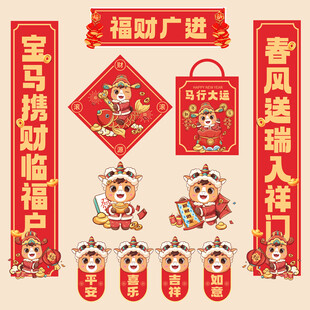 2026马年春联对联门贴