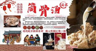 筒骨汤宣传海报展示