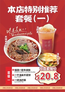 牛肉粉套餐海报