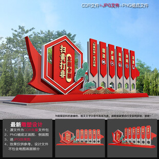 扫黄打非公园