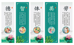德智体美劳