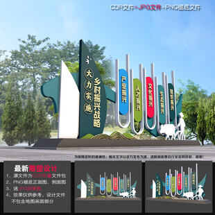 乡村振兴造型