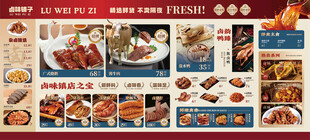 卤味餐饮灯箱画面
