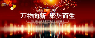 红色会议背景