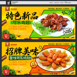 可乐鸡翅