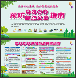 防灾减灾