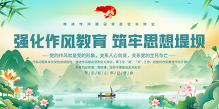 廉政背景
