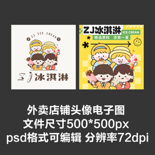 冰淇淋甜品外卖店铺商家头像