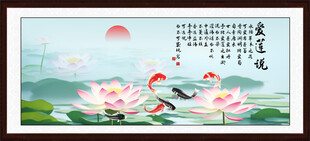 爱莲说