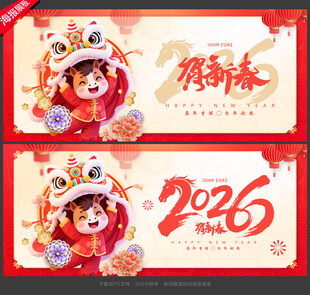 2026马年