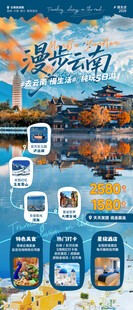 云南大理旅游海报