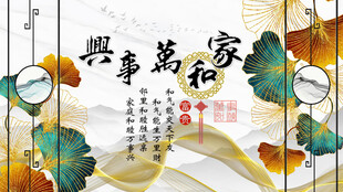 家和万事兴电视背景墙