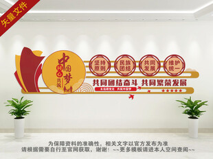 民族团结 