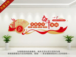 学校团建文化墙