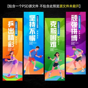 乒乓球海报