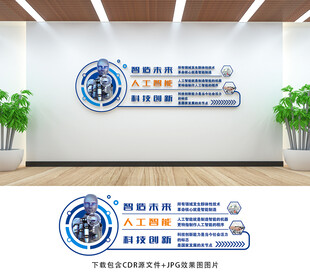 科技文化墙