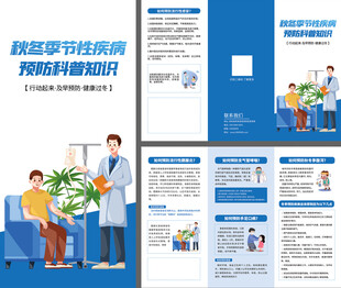 医疗服务宣传折页