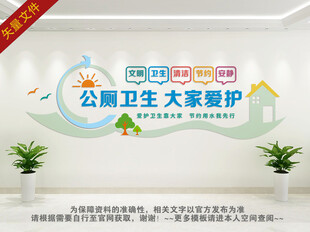 公厕文化墙