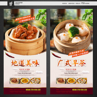 早茶海报