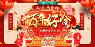 婚礼背景展板