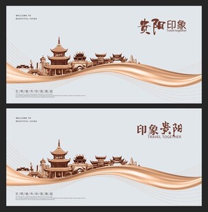 贵阳  
