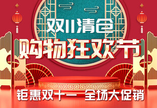 双11购物狂欢节促销海报