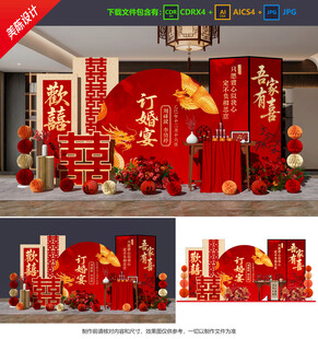 订婚宴