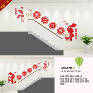 廉政楼梯文化