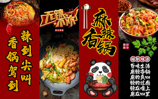 麻辣香锅背景墙