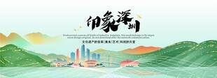 深圳旅游活动城市主背景视觉海报