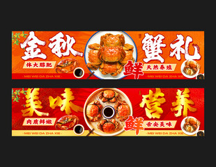 大闸蟹