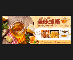 蜂蜜海报
