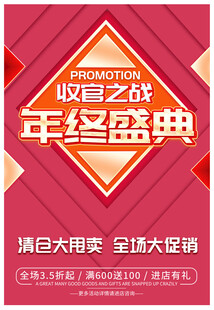 收官之战年终盛典海报