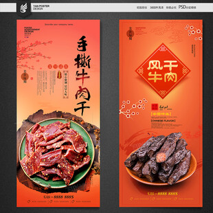 牛肉干