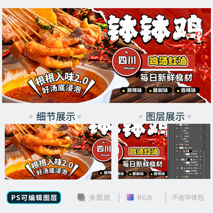 钵钵鸡