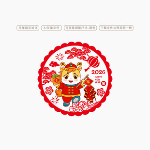 2026马年窗花玻璃贴