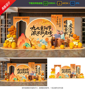重阳节美陈