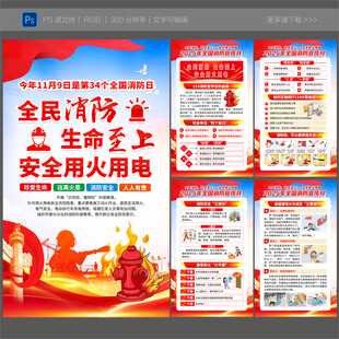 2025全国消防月海报